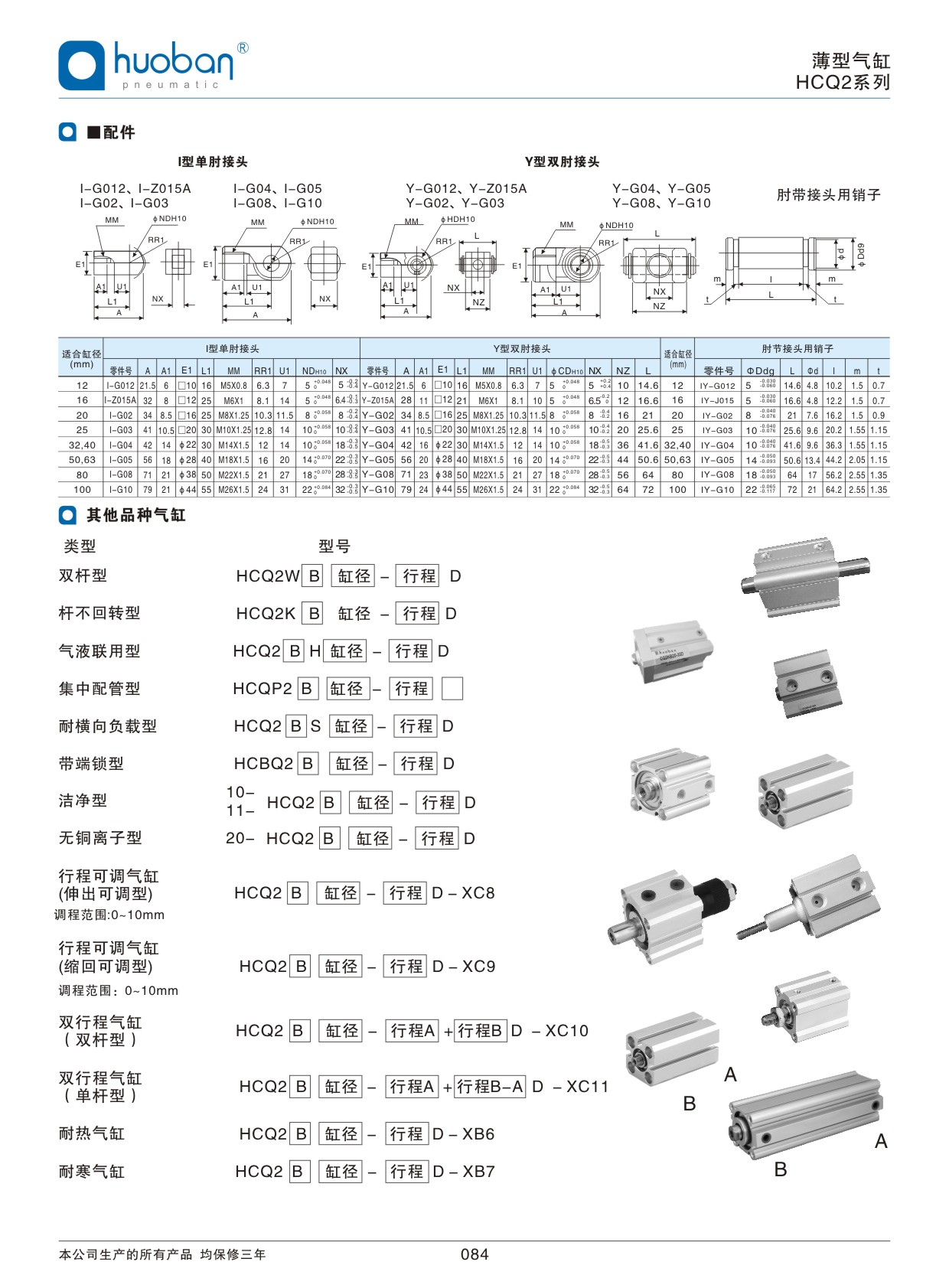 HCQ2薄型气缸，标准型